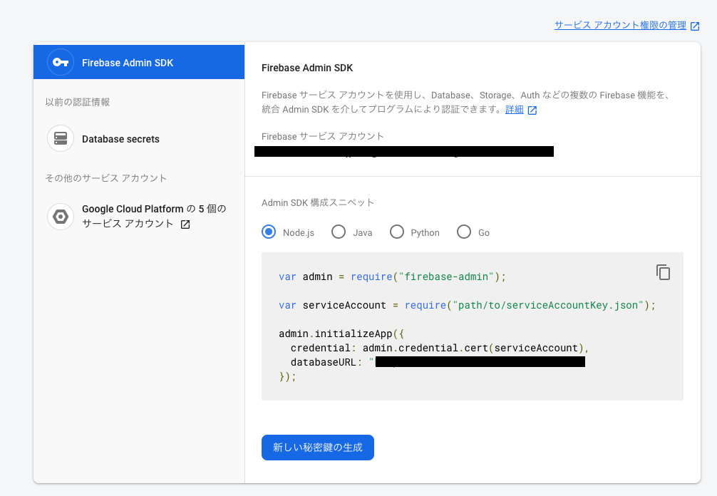 サービスアカウントの取得画面